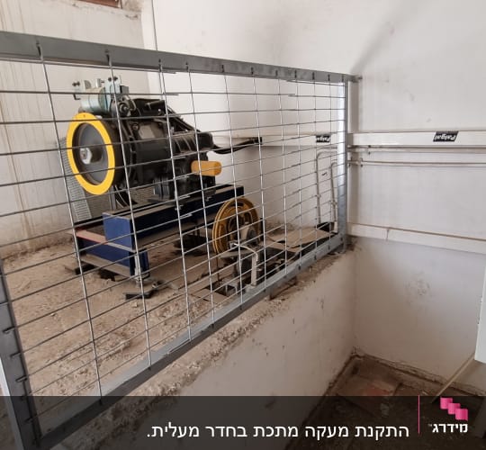 מסגרת מתכת עם סורגים בחדר מכונות